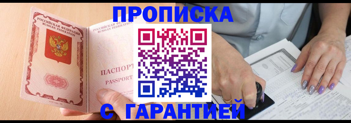 прописка 2025 в Елабуге