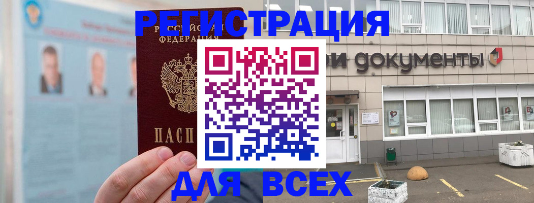 купить прописку в Елабуге